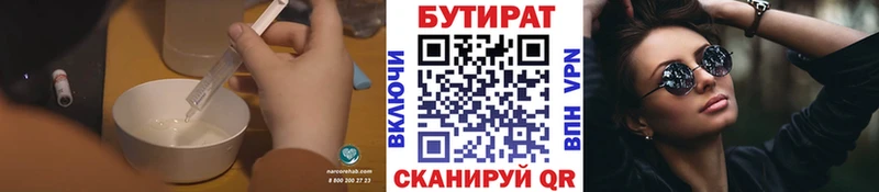 БУТИРАТ Butirat  наркотики  Грайворон 