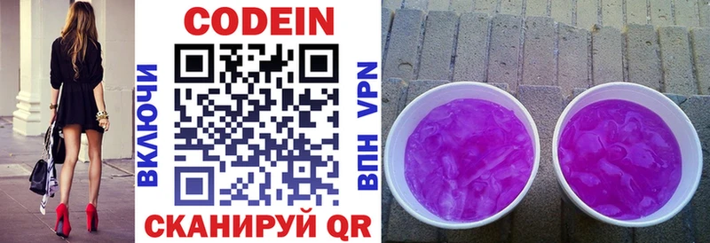 Кодеиновый сироп Lean Purple Drank  Грайворон 